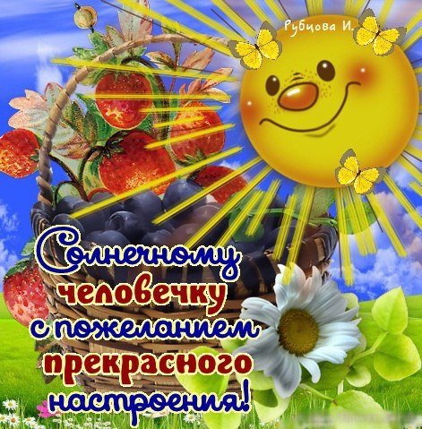 Картинки поздравляю с днем солнца (55 фото)