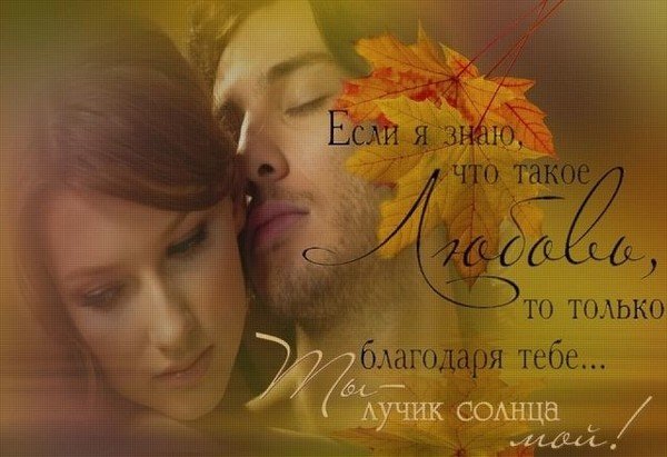 Люблю тебя лучик