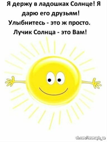 Солнышко на ладошке