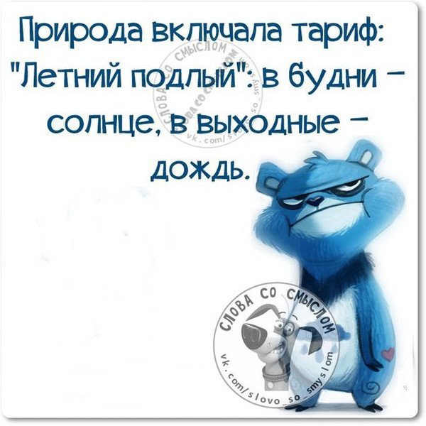 Тариф летний подлый