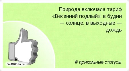 Погода в будни и выходные картинки