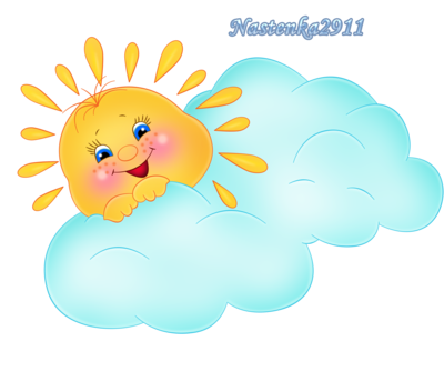 Солнышко с облачком