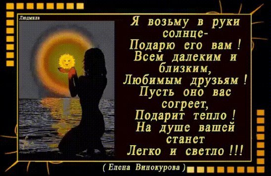 Я возьму в руки солнце подарю его