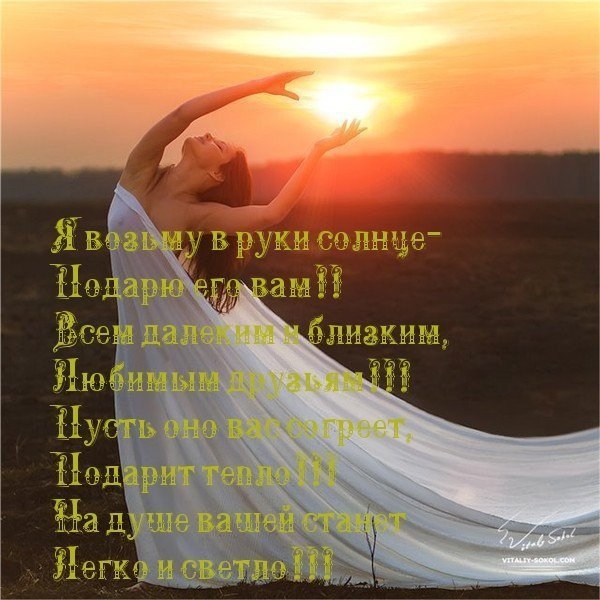 Солнце поздравление