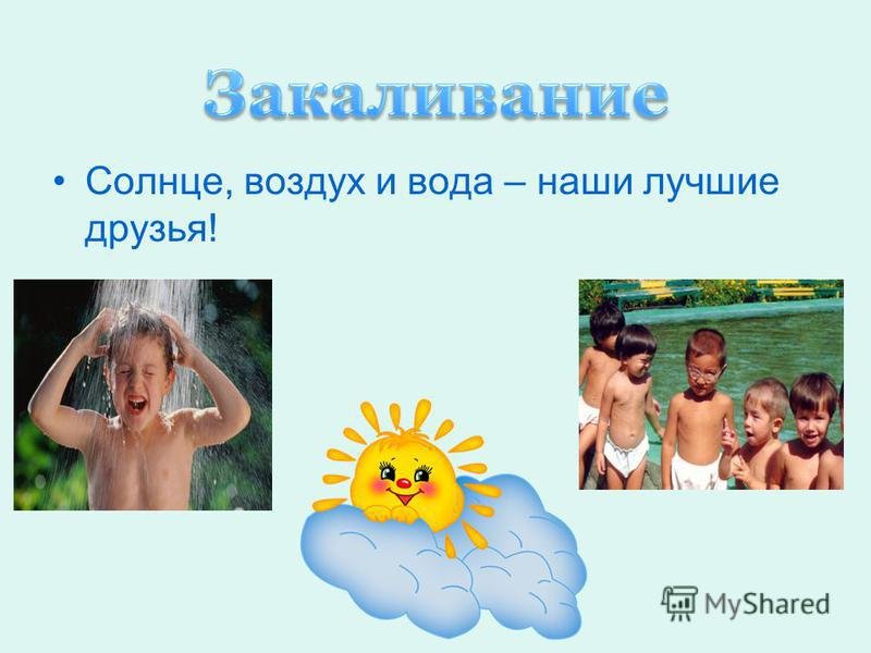 Проекта солнце воздух и вода. Солнце воздух и вода наши лучшие друзья. Солнце воздух и вода наши верные друзья презентация. Солнце воздух и вода наши лучшие друзья картинки. Буклет солнце воздух и вода наши лучшие друзья.