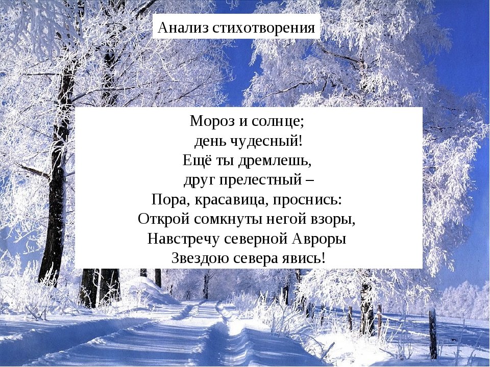 Стихотворение зимняя зима. Зимнее стихотворение. Зимнее утро стих. Стихотворение про зиму. Зимние стихи короткие.
