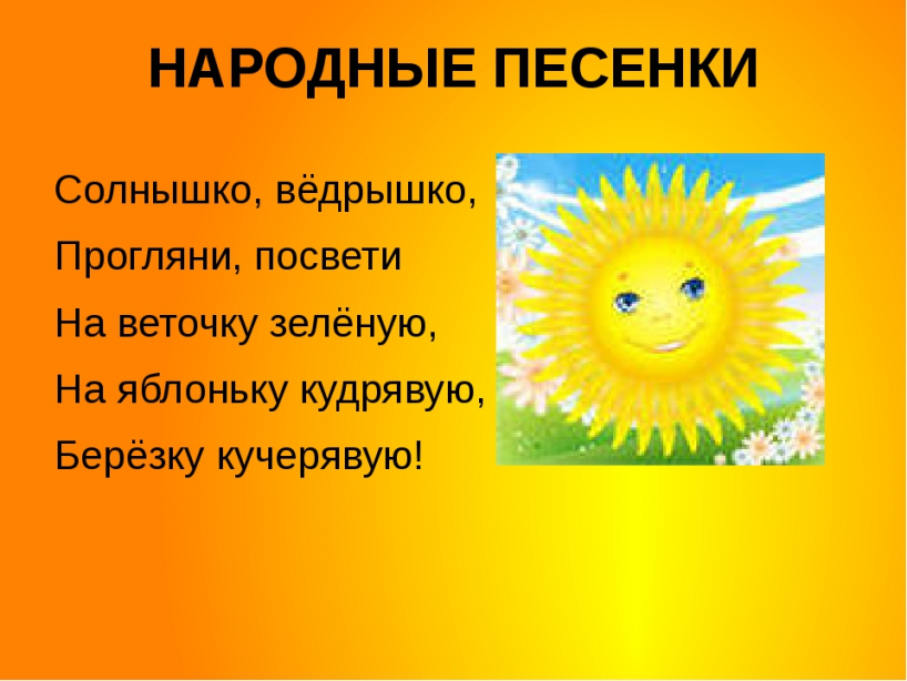 Заклички солнца