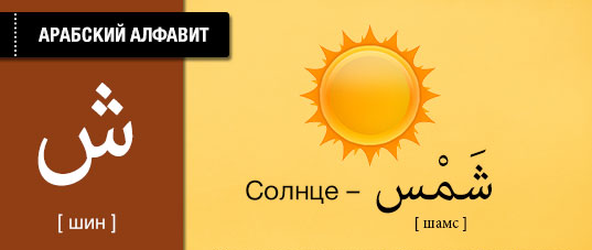 Солнце на арабском