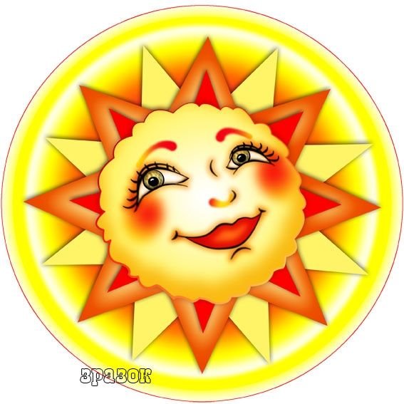 Солнышко на Масленицу