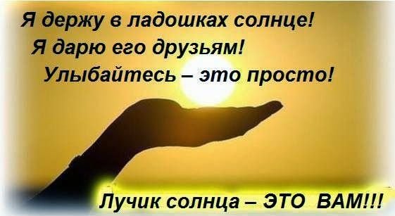 Я держу в ладошках солнце я