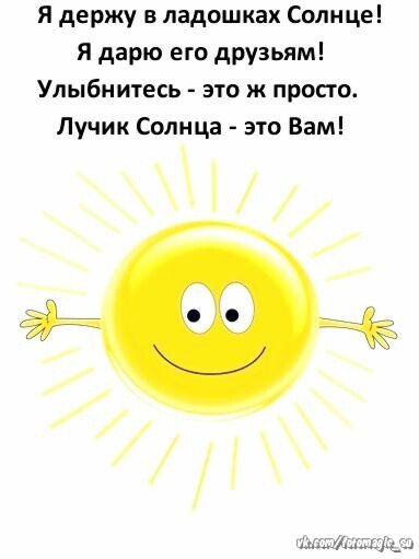 Я дарю в ладошке солнце