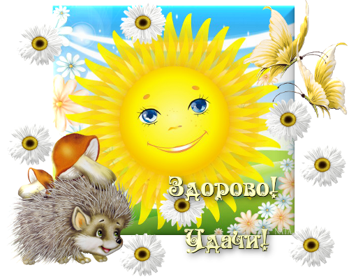 Спасибо любимый