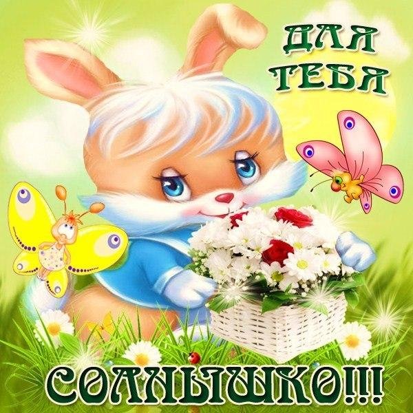 Пусть в душе всегда светит солнце