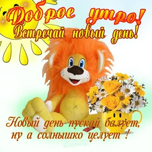 Открытки с добрым утром сыну