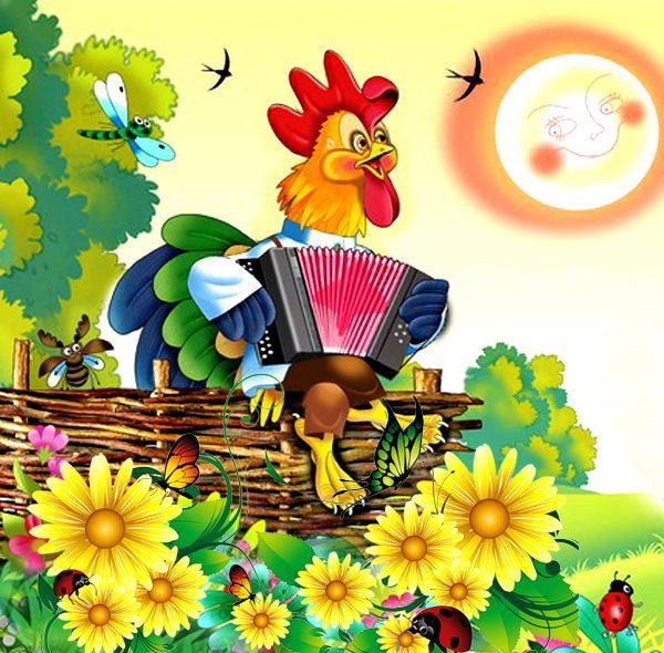 Петушок и солнышко