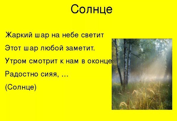 Загадка про солнце