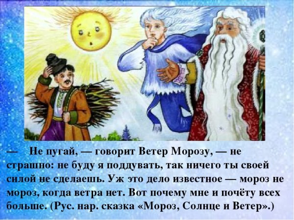 Мороз солнце и ветер иллюстрации