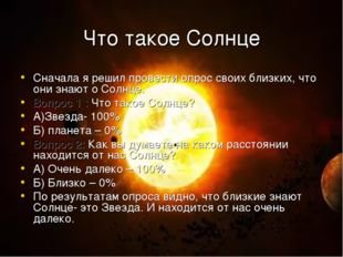 Солнце информация для детей