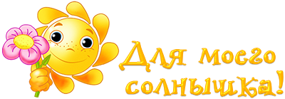 Дарю вам счастье