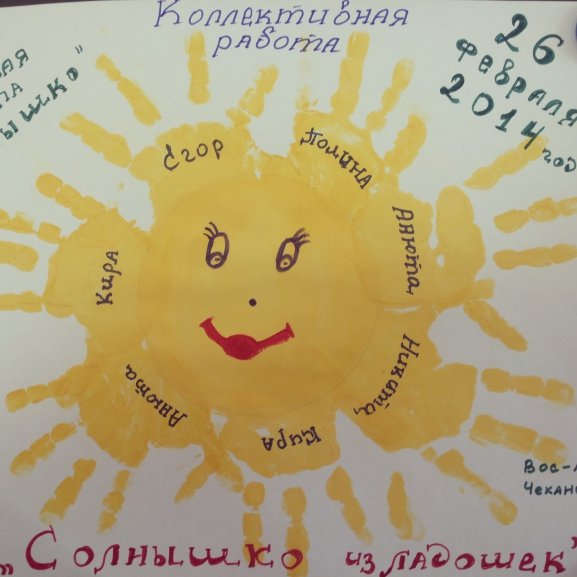 Солнышко в руках