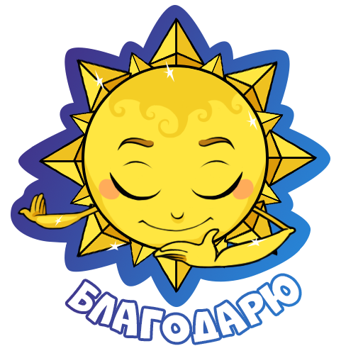 Солнце стикер
