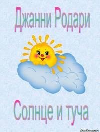 Ветер и солнце