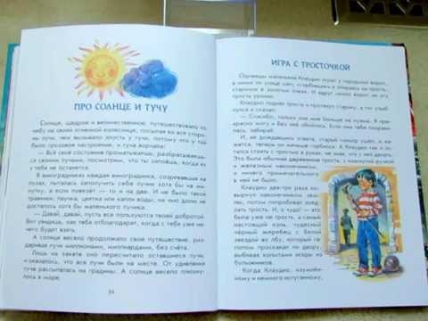 Джанни Родари солнце и туча презентация