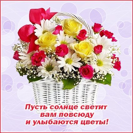 Пусть в душе всегда светит солнце