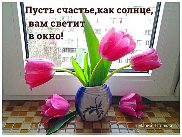 Пусть в душе всегда светит солнце