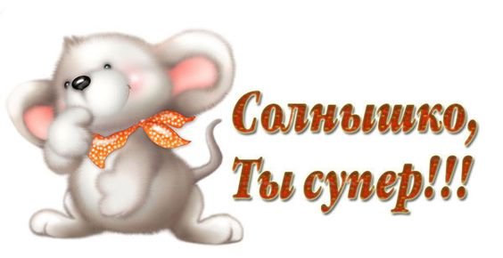 Спасибочки гифки