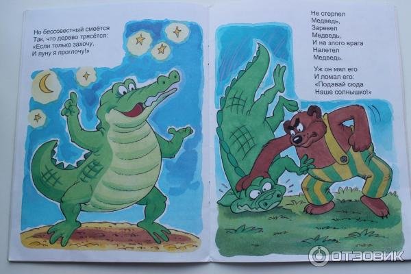 Краденое солнце корней Чуковский книга