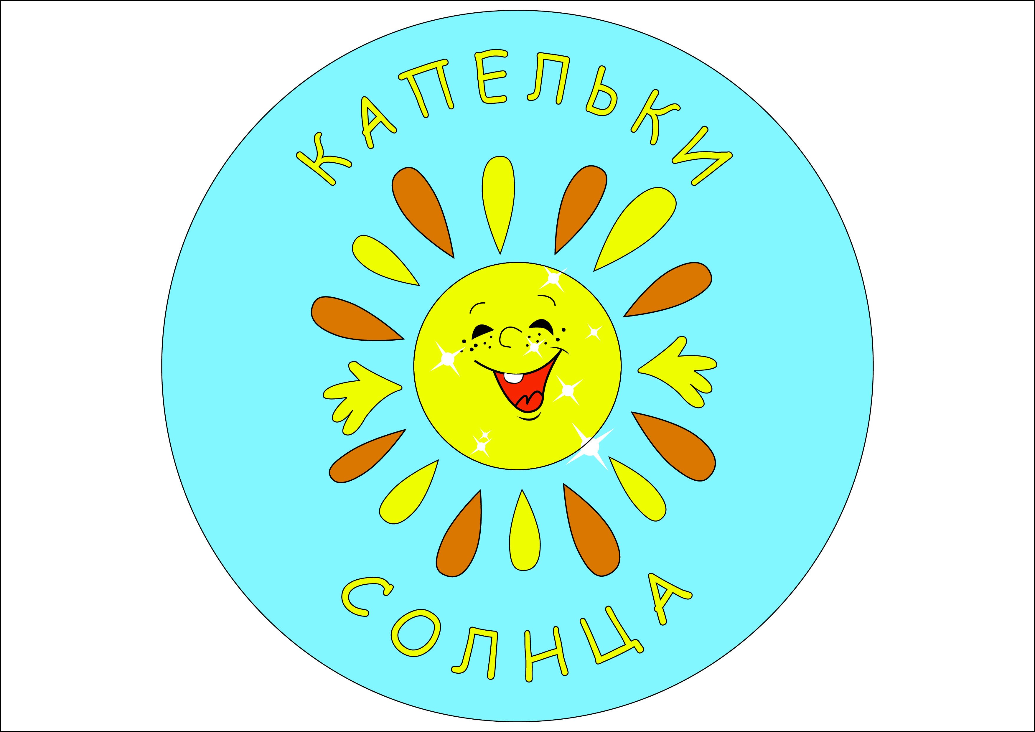 Солнце картинки для детей с названиями. Эмблема солнышко. Солнце эмблема. Эмблема лагеря солнышко.