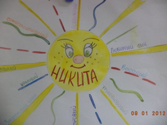 Мой портрет в лучах солнца