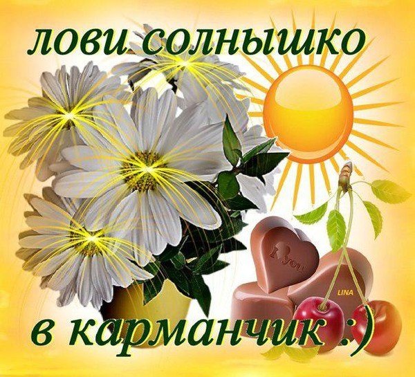 Открытки тепла и солнышка