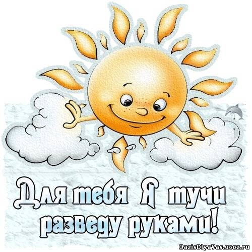 Солнышко любимое