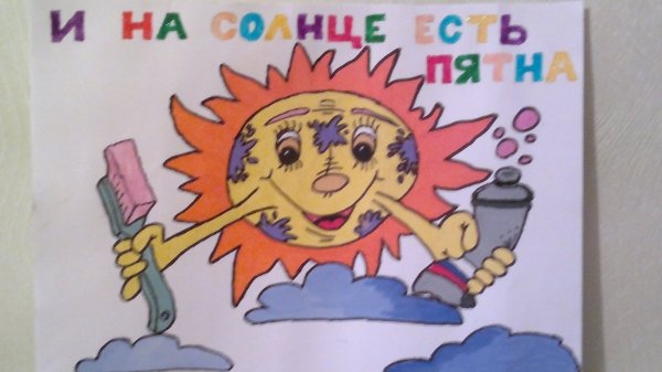 И на солнце есть пятна