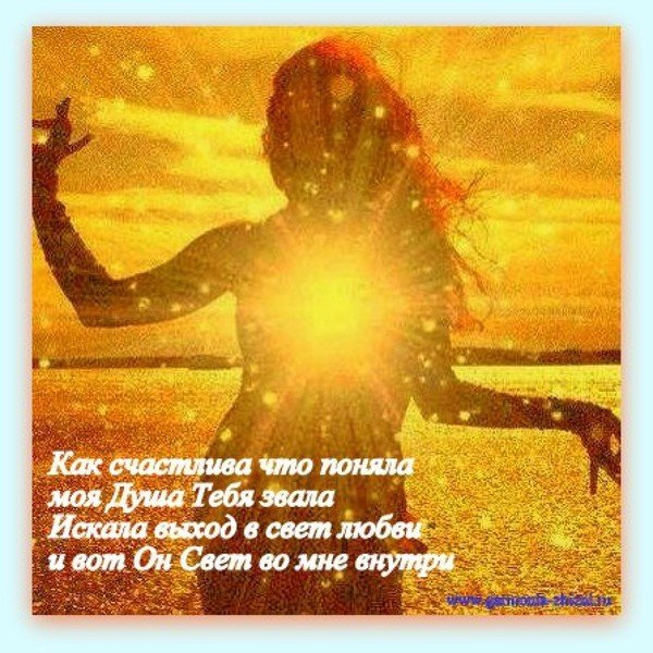 О свете души высказывания