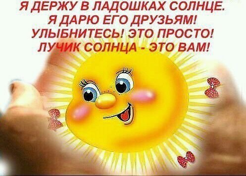 Солнышка в душе