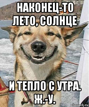Солнышко на улице и в душе