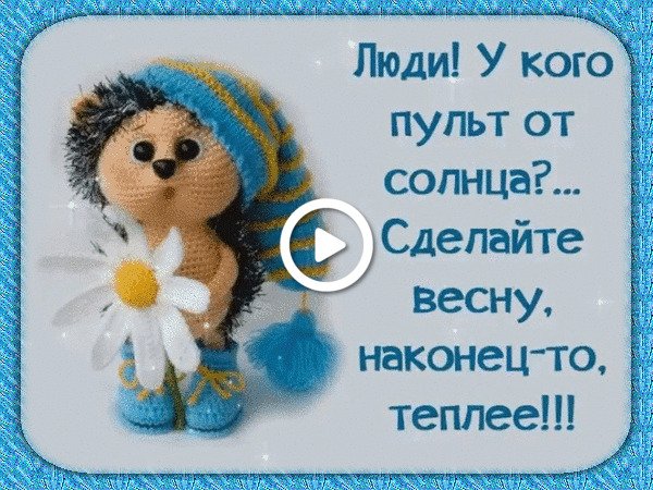 Пришла Весна солнце светит
