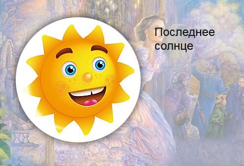 Детский стишок про солнышко и тучки осенью