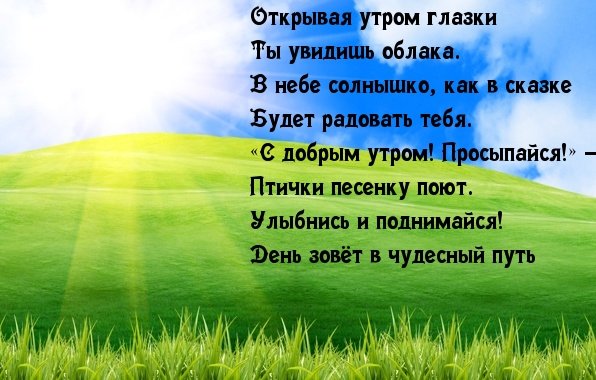 Доброе утро солнышко встало