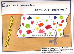 Рисунок к пословице