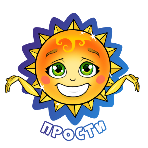 Солнце стикер