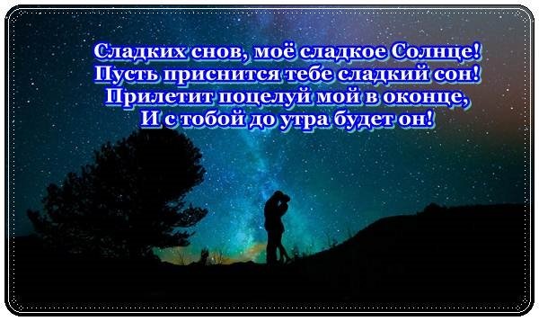 Пожелания спокойной ночи девушке