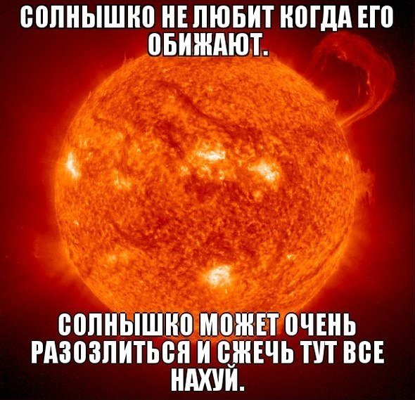 Солнце Мем