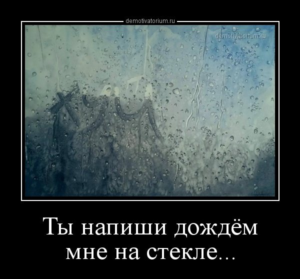 Шутки про дождь