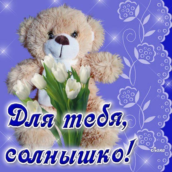 Доброе утречко солнышко