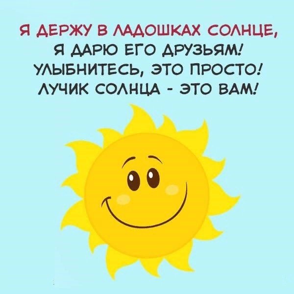 Дарю солнышко