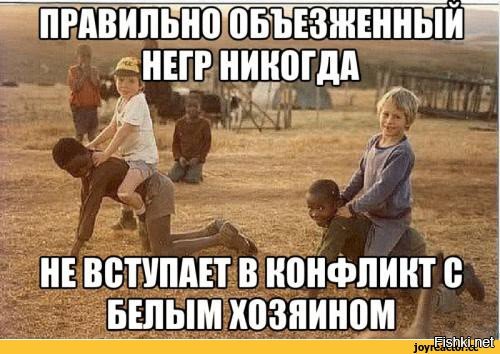 Белые дети верхом на неграх